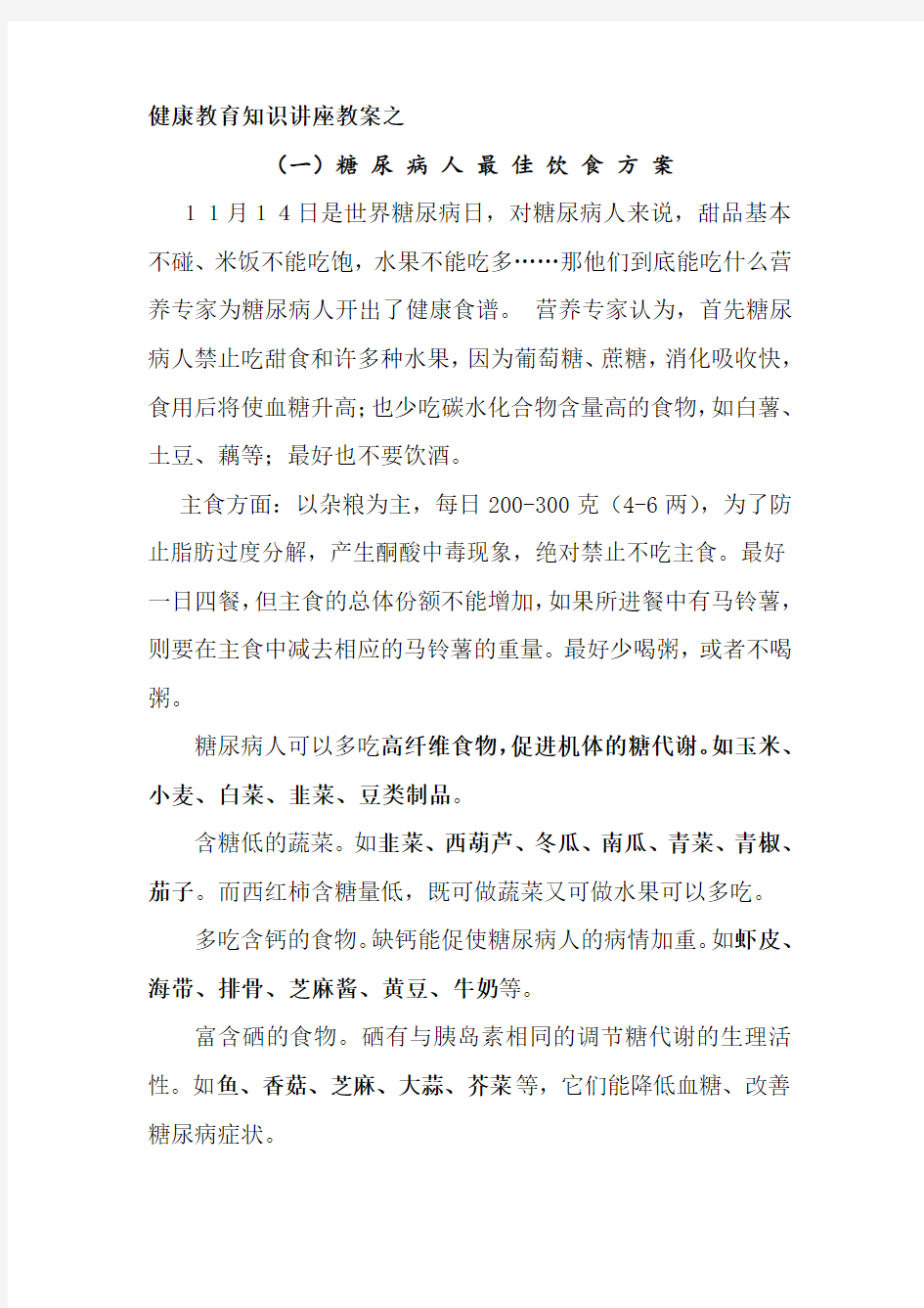 健康教育知识讲座教案