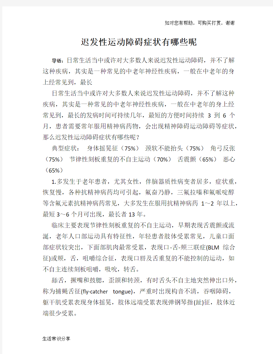 迟发性运动障碍症状有哪些呢