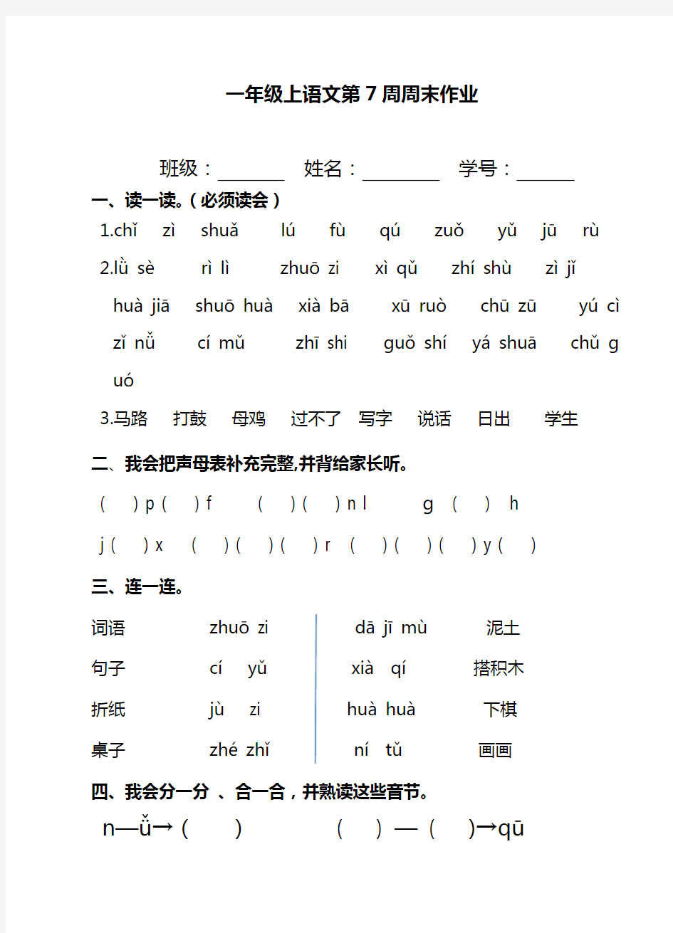 一年级上册语文试题：第7周周末作业(人教部编版)