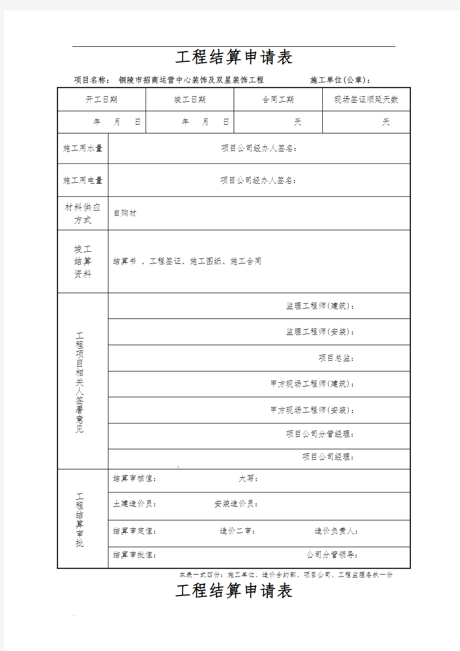 工程结算申请表