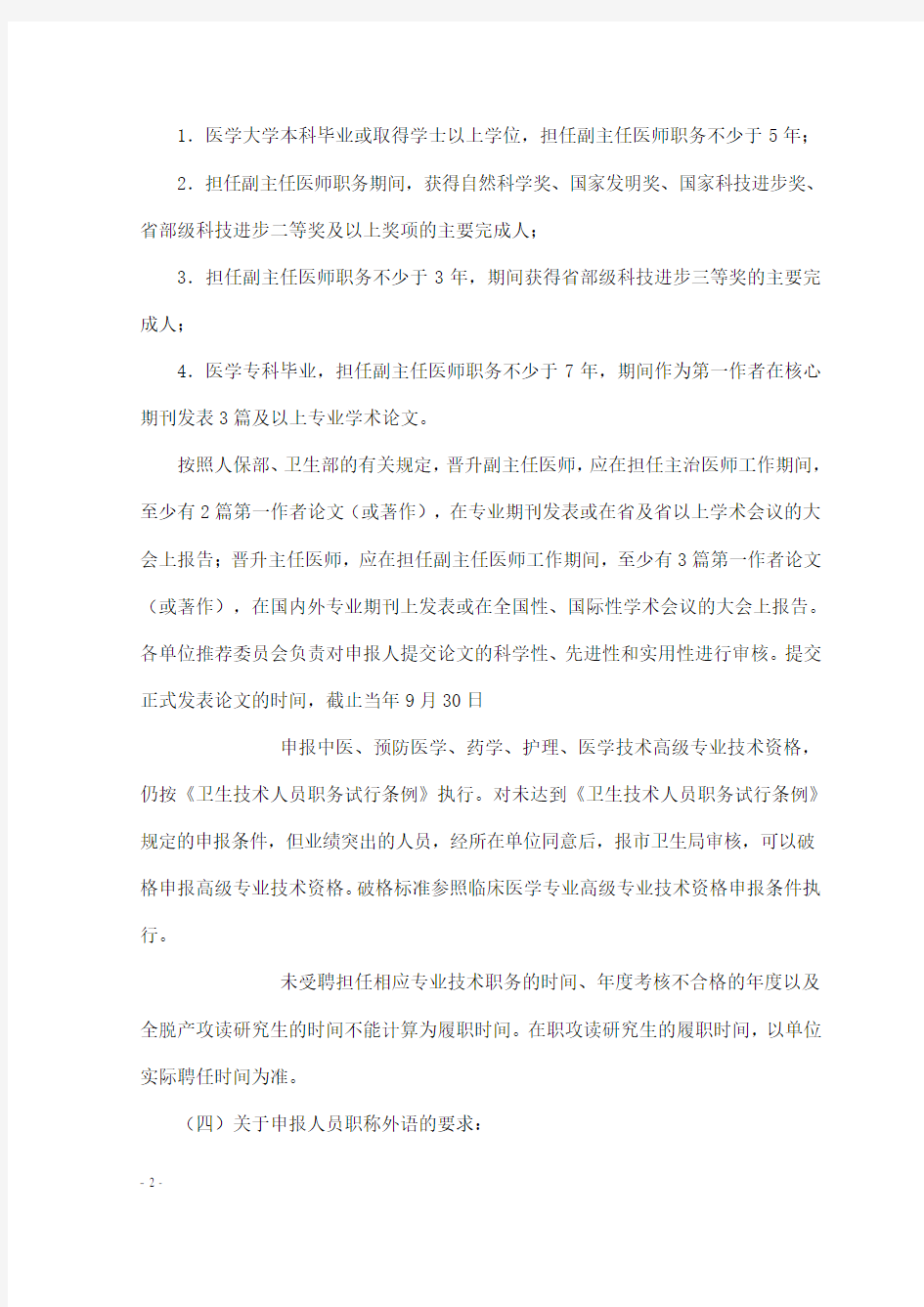 最新北京高级职称及中级职称评审条件范文