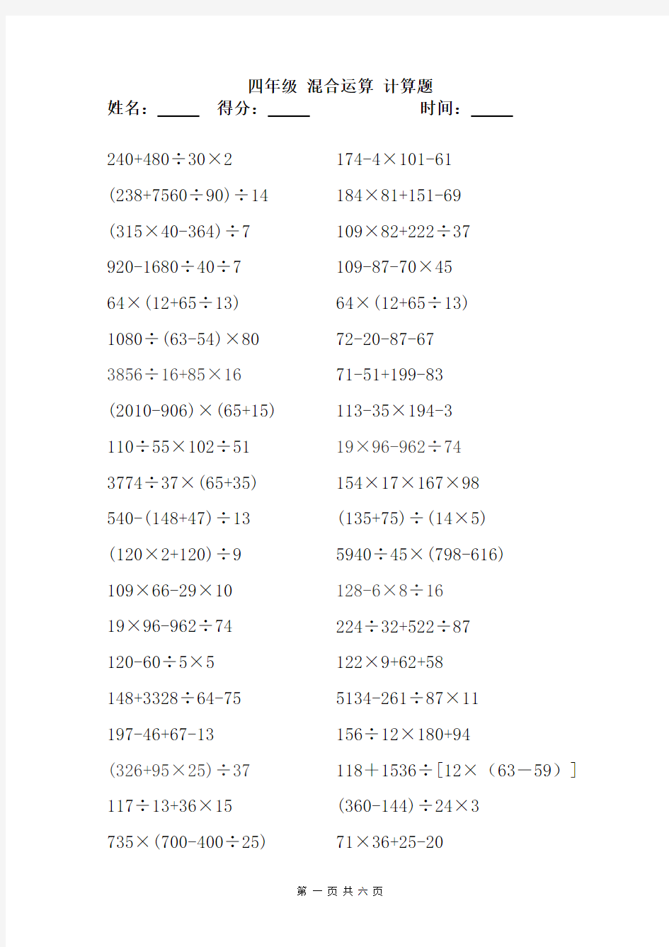 四年级混合运算 计算题 200题             .