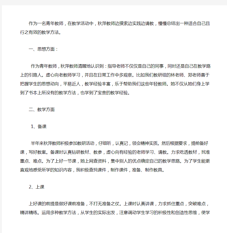 指导教师对青年教师教育教学工作综合评价-42页