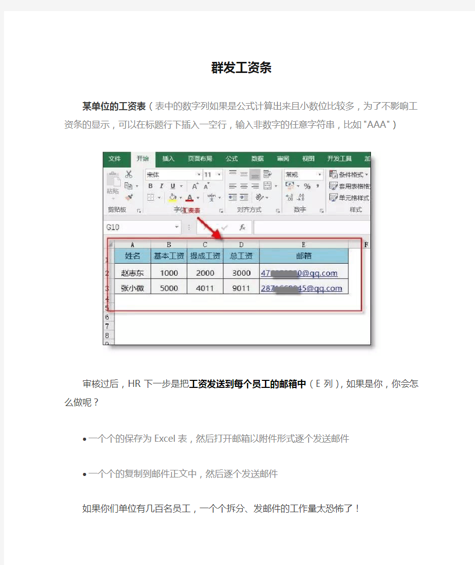 群发工资条