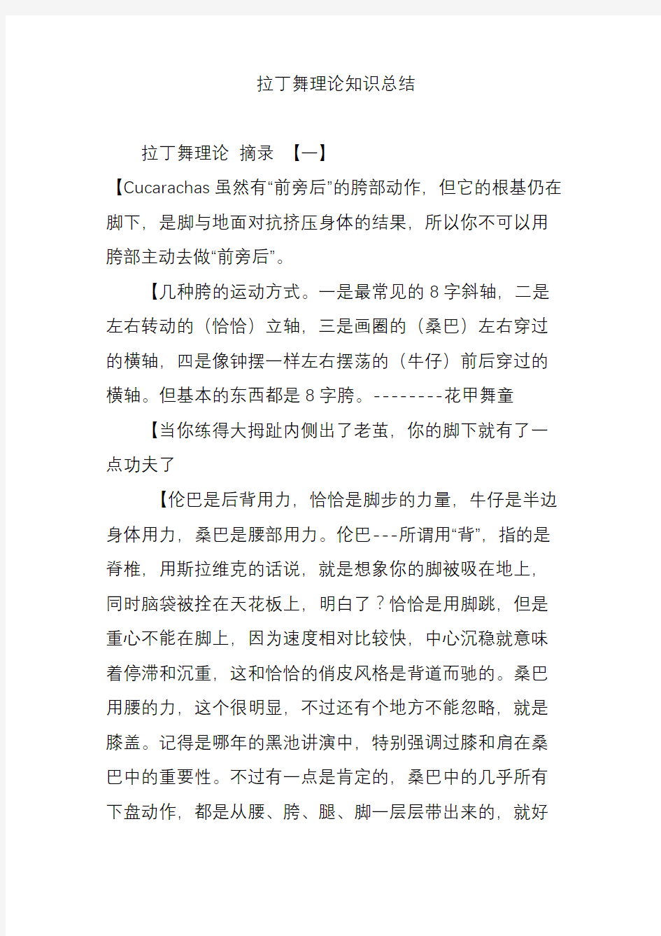 拉丁舞理论知识总结