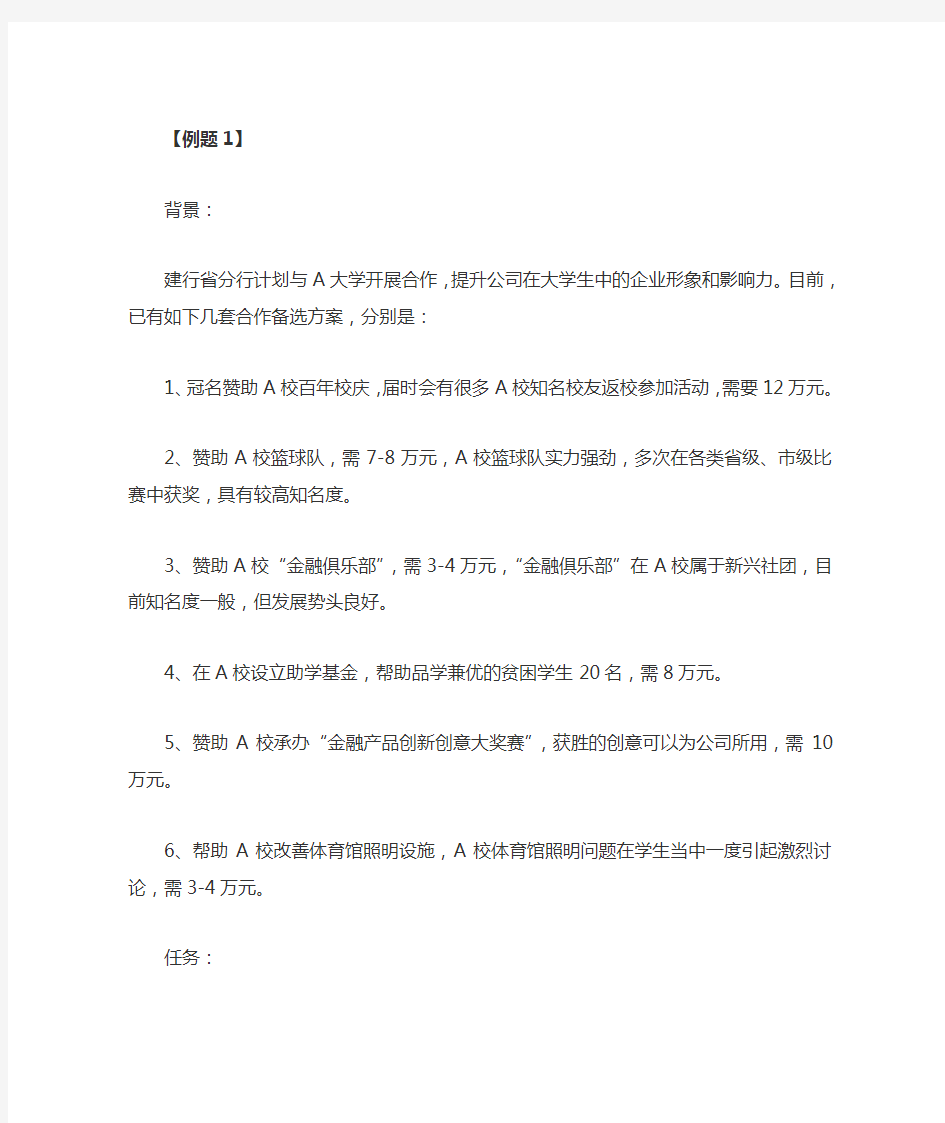 银行招聘面试技巧：银行无领导小组面试案例试题及分析