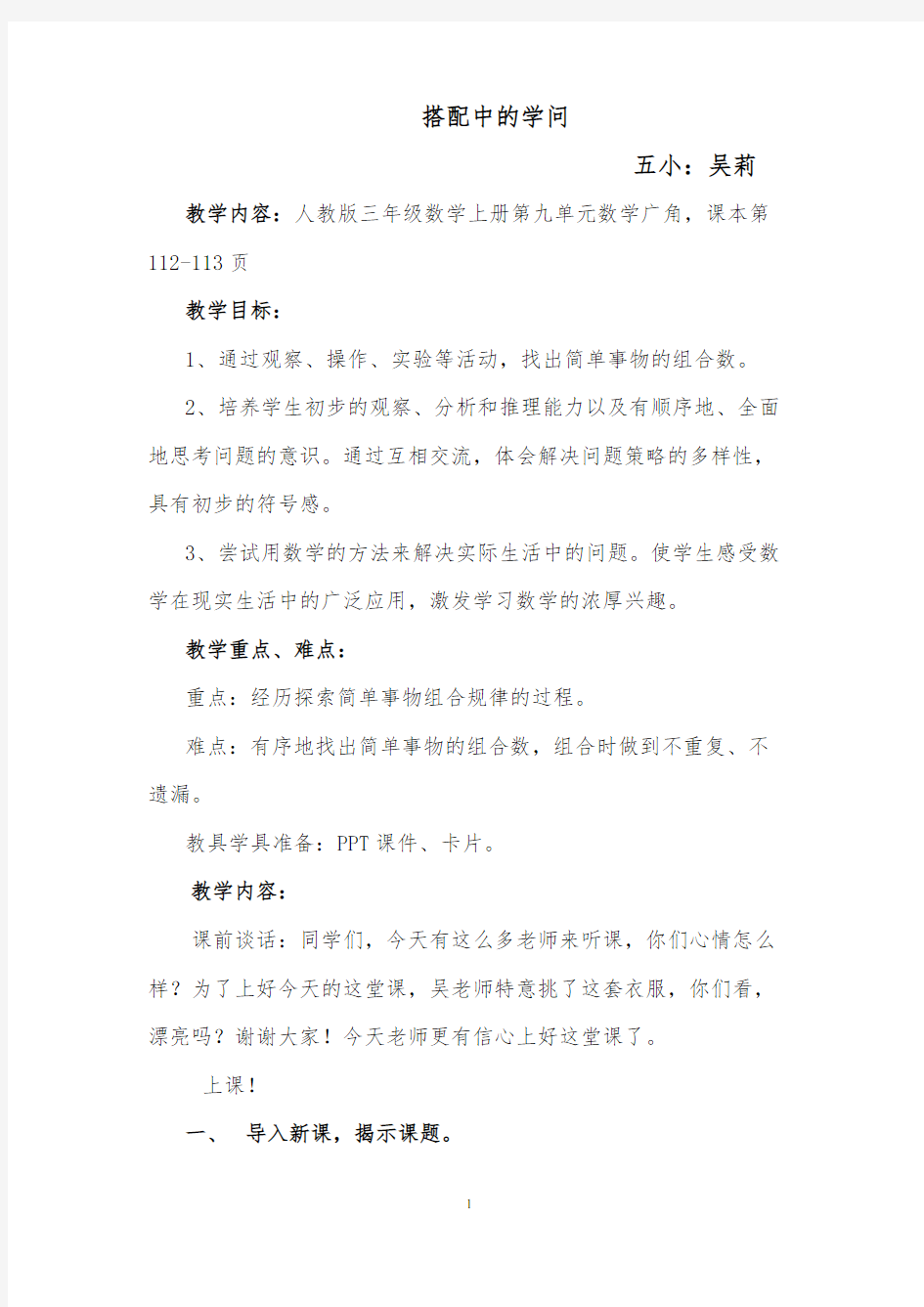 《搭配中的学问》教案