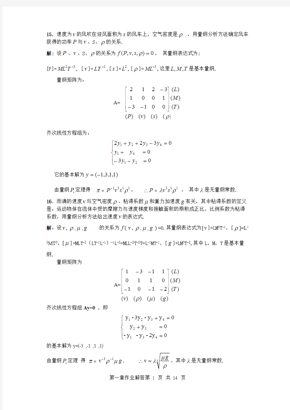 (完整版)数学模型第二章习题答案