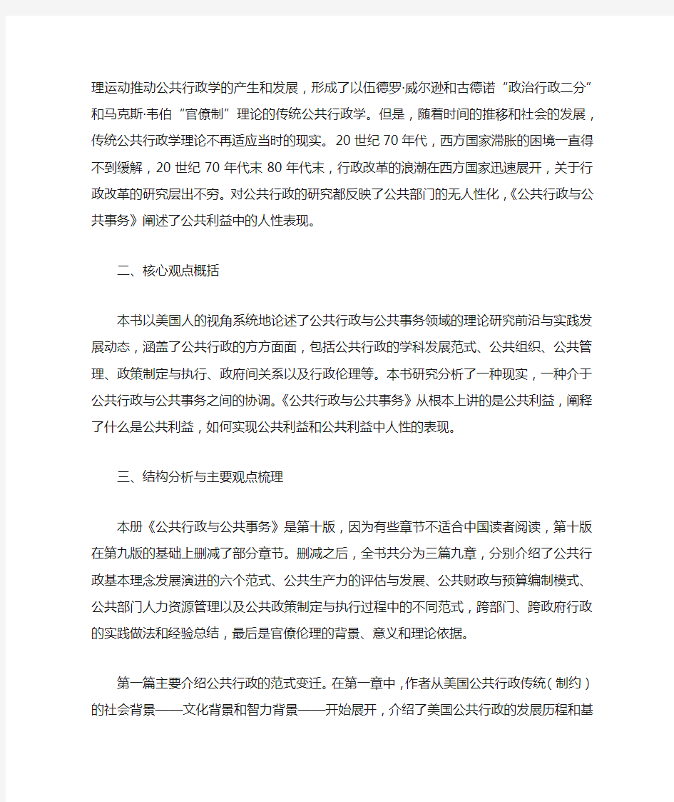 公共行政与公共事务