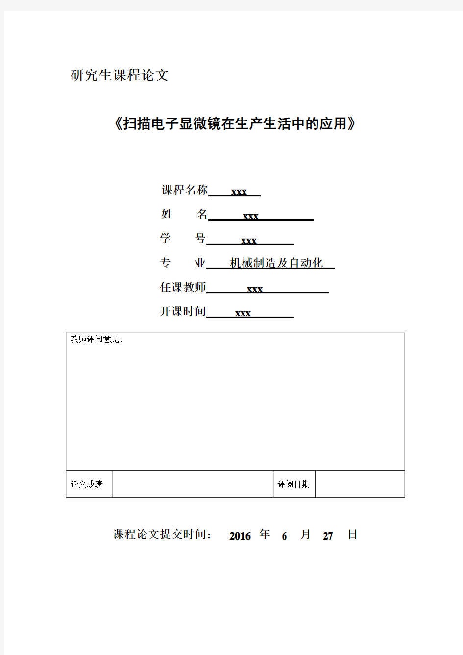 扫描电子显微镜在生产生活中的应用