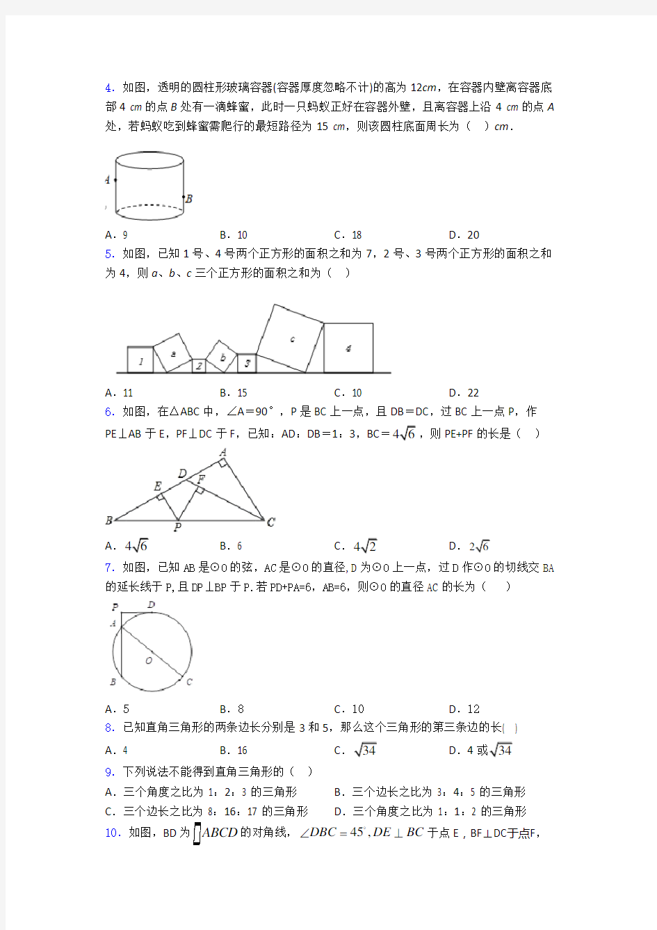 八年级初二数学 勾股定理(讲义及答案)及答案