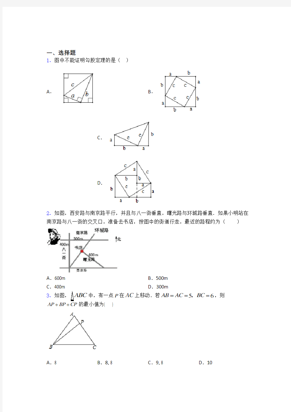 八年级初二数学 勾股定理(讲义及答案)及答案