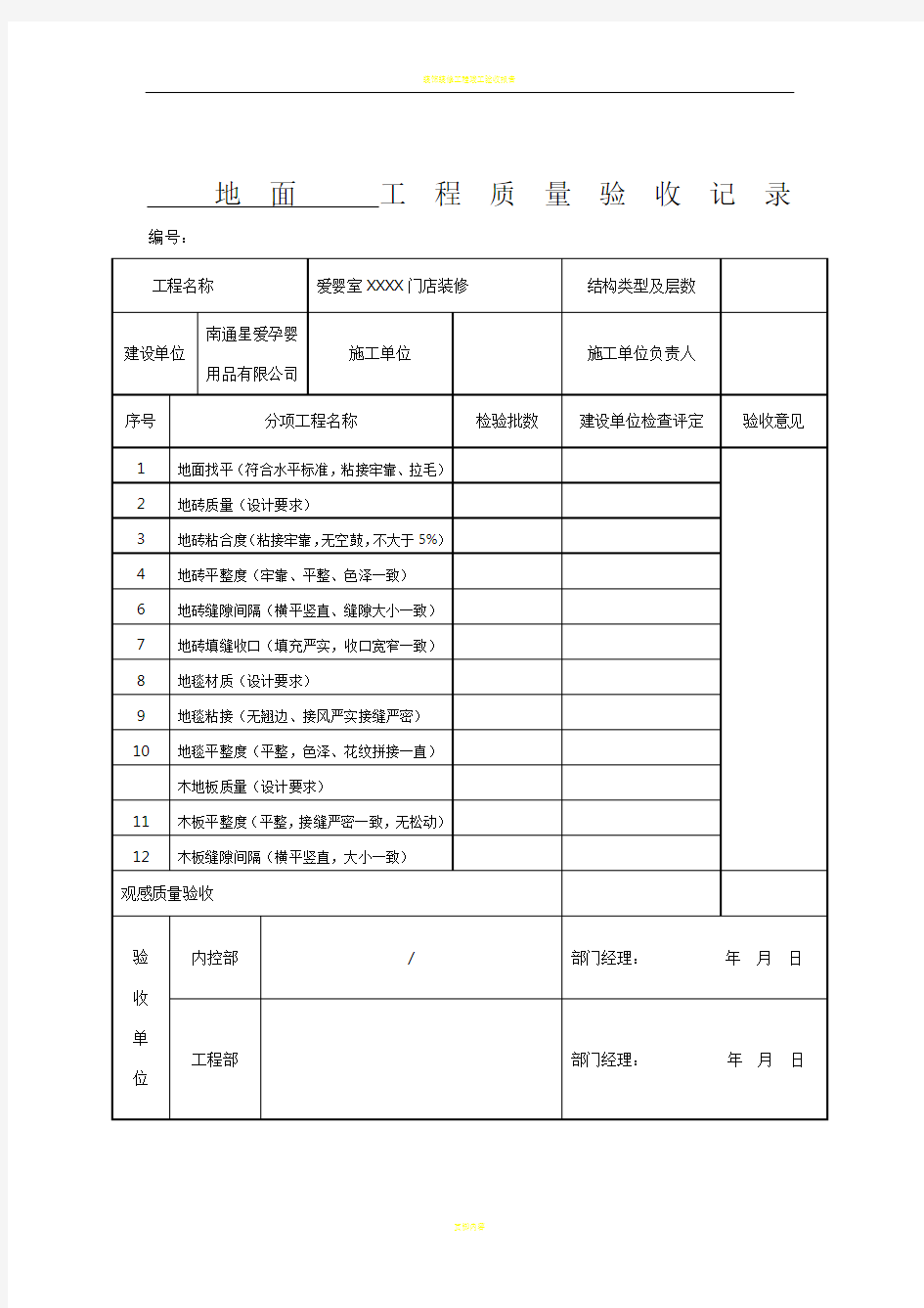 装修工程验收表