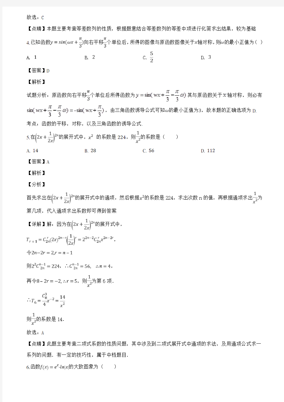 广东省六校2019届高三第三次联考理科数学(含解析)