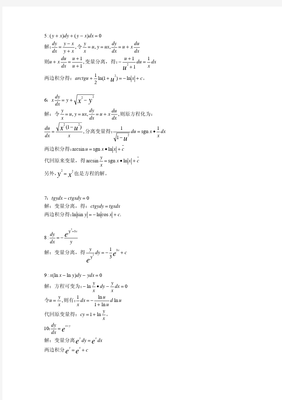 王高雄等《常微分方程》第三版习题解答详细