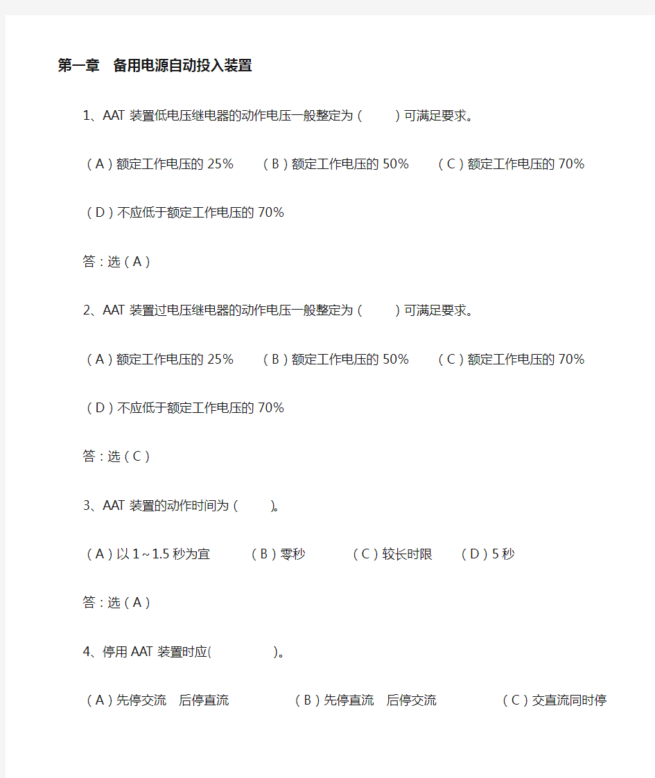 自动装置选择题