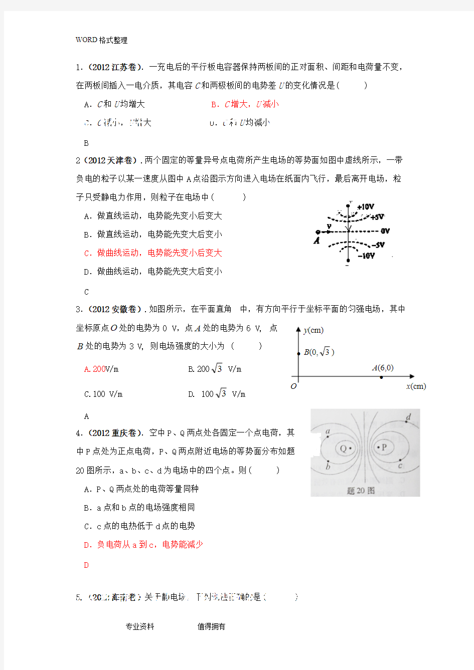 (完整版)高中物理静电场经典习题(包含答案解析),推荐文档