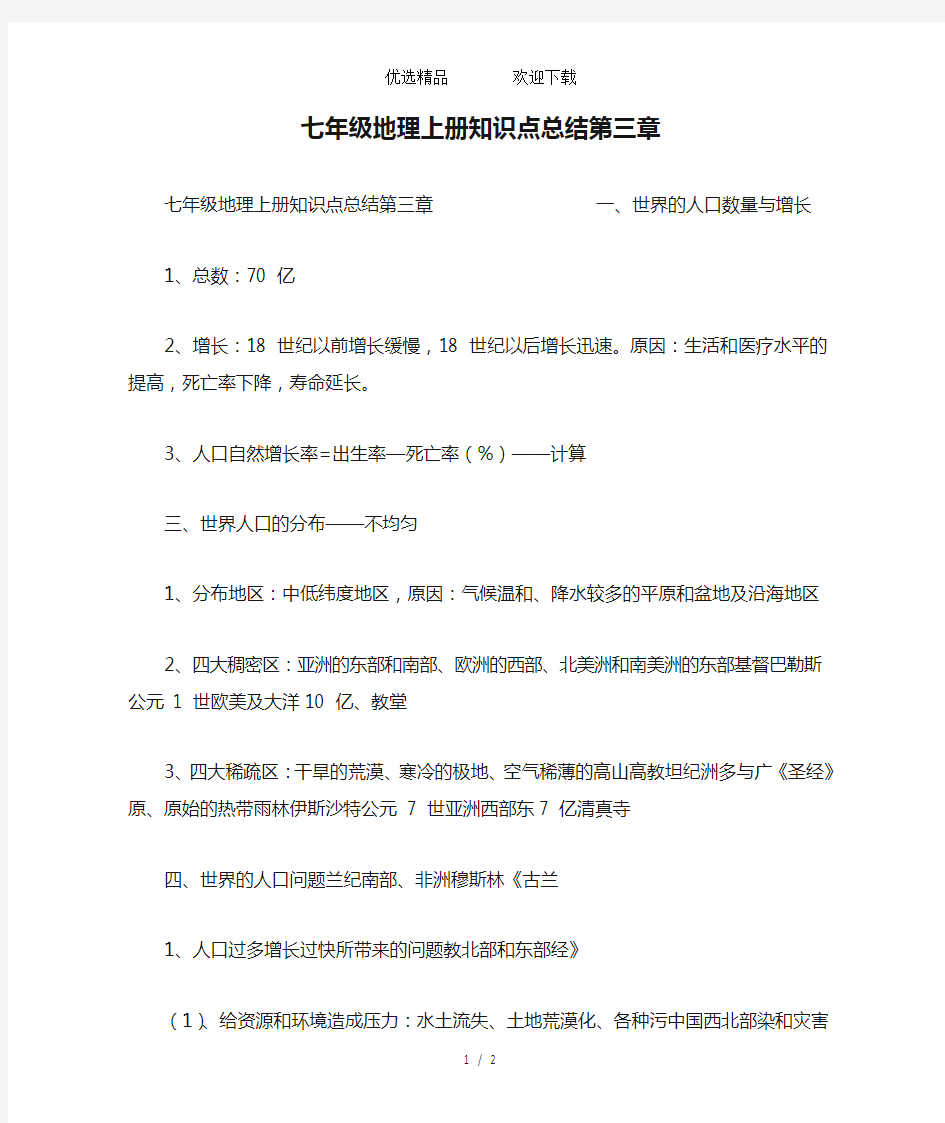 七年级地理上册知识点总结第三章