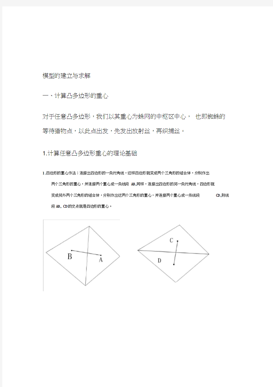 任意凸多边形的重心求解