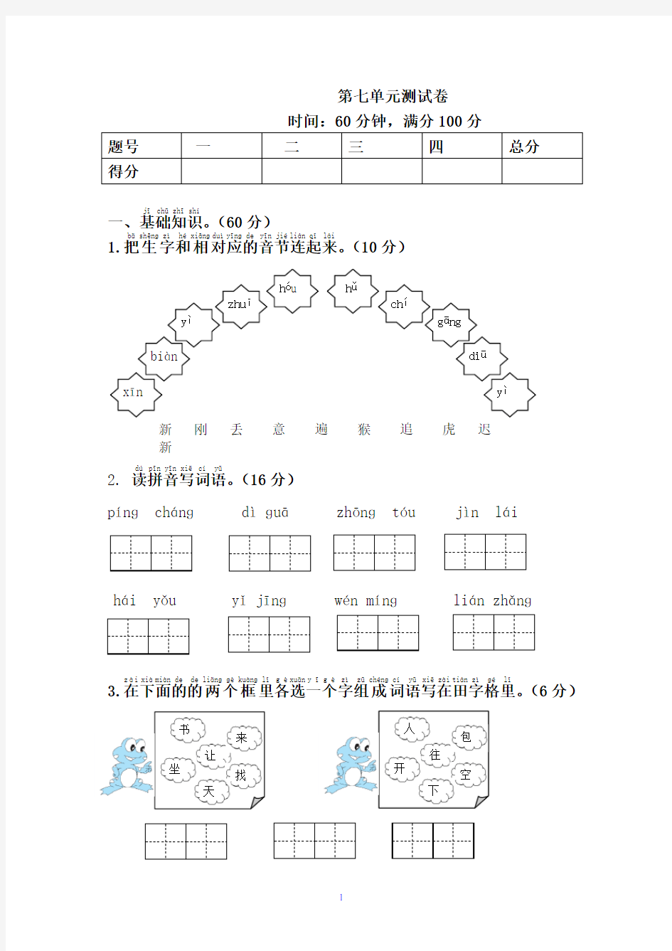 部编人教版一年级下册语文第七单元测试卷 (含答案)