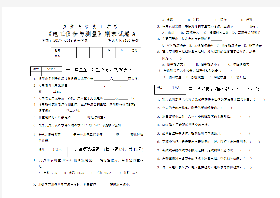 电工仪表与测量试卷A