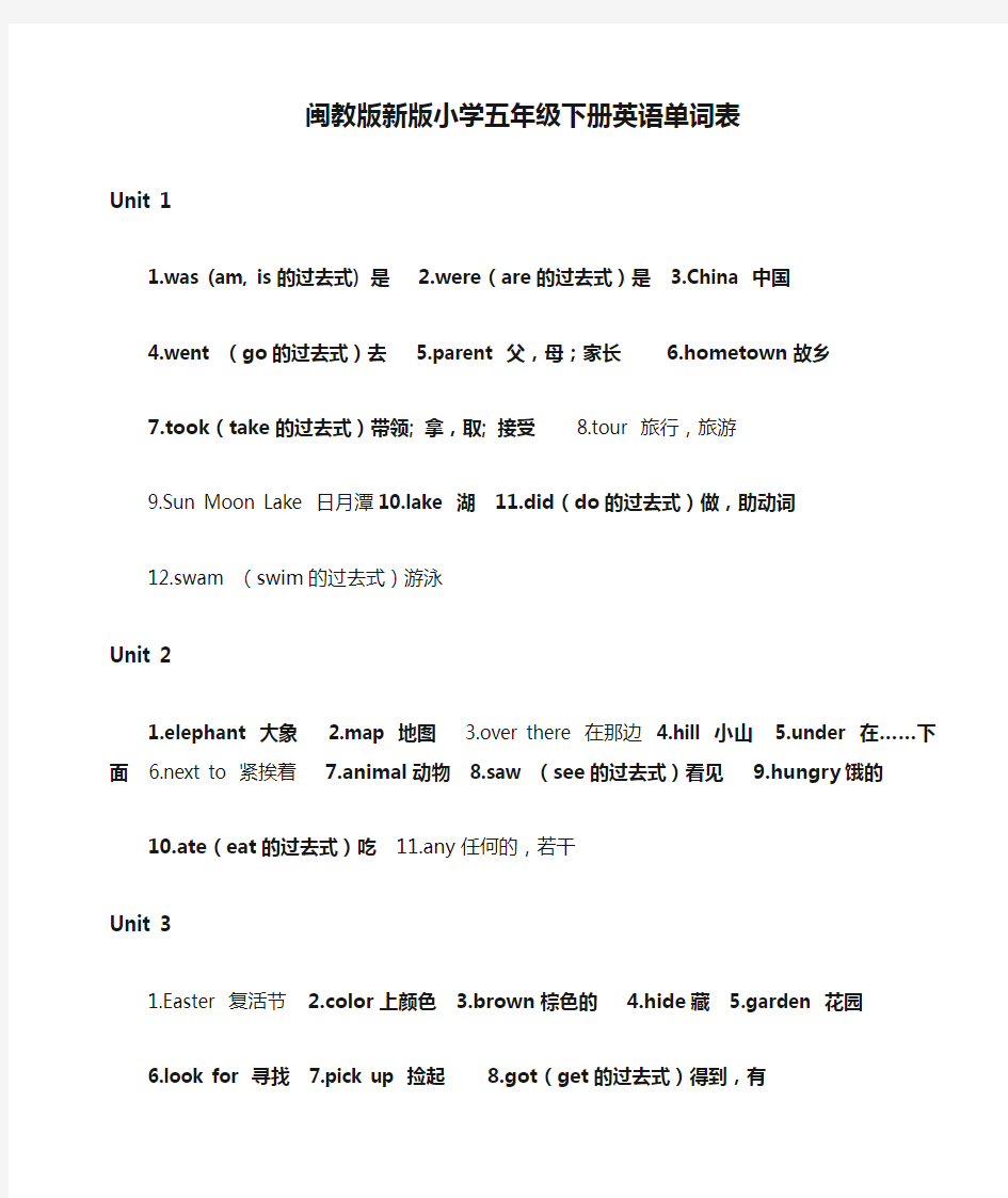 (完整word版)闽教版新版小学五年级下册英语单词表(2)