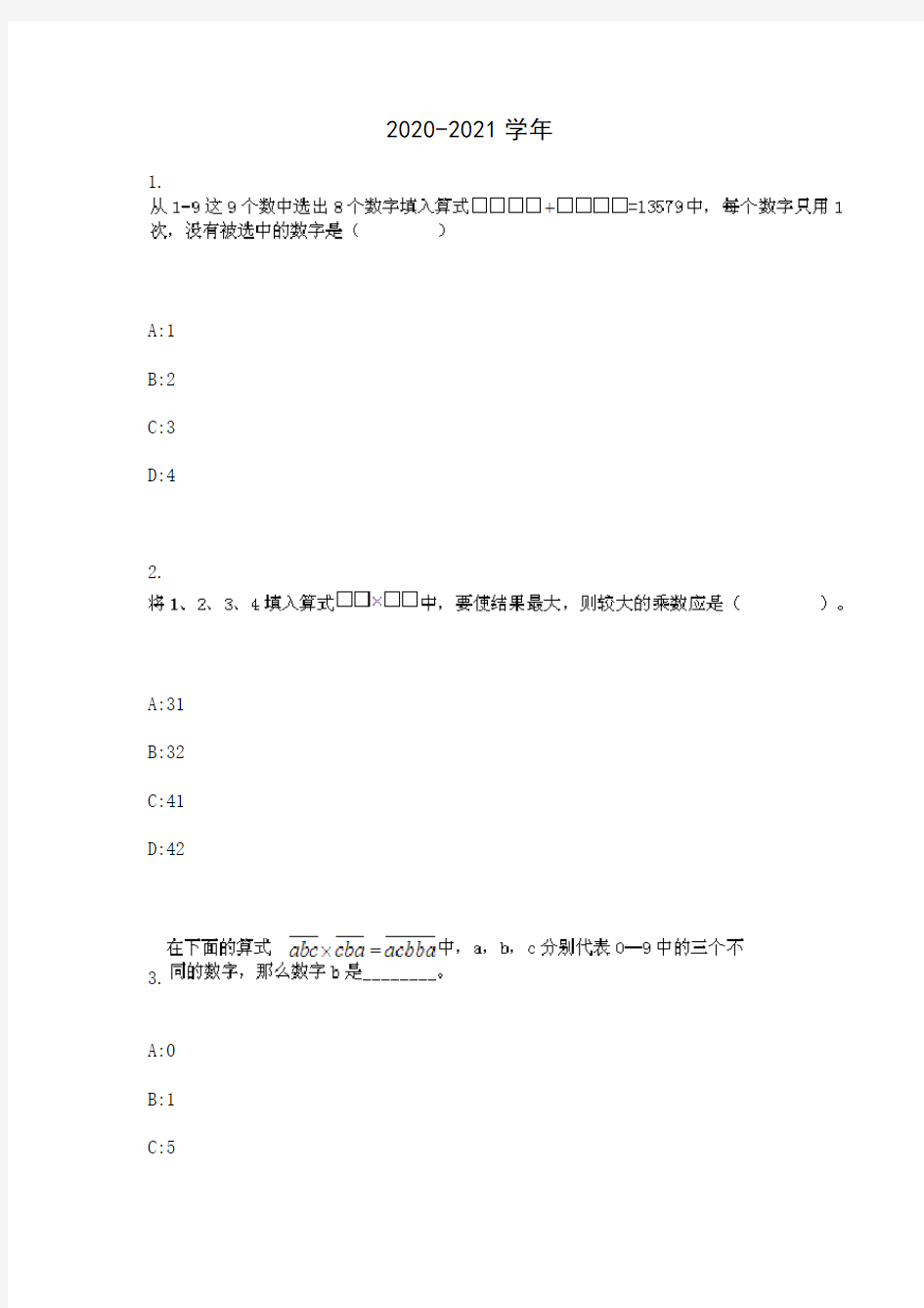 四年级数学进阶班-第11讲-破解横式与竖式数字谜-测试11