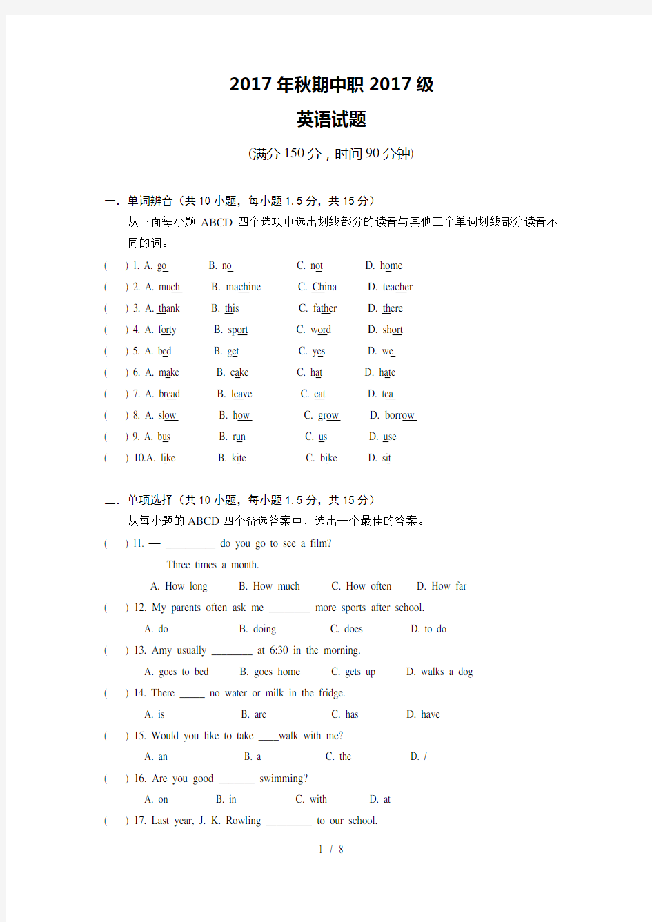 职高高一英语试题