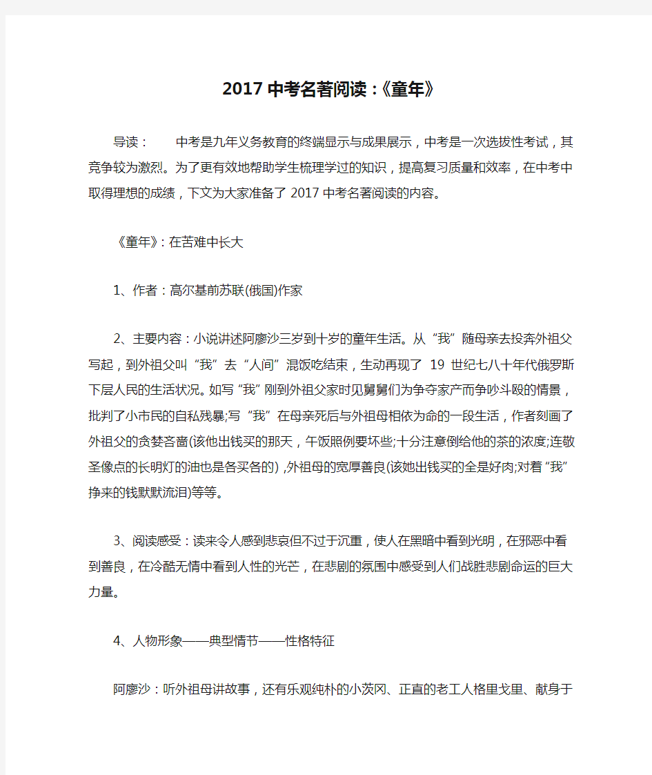 2017中考名著阅读：《童年》