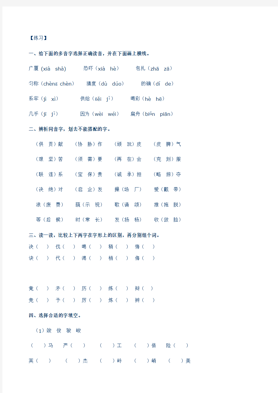 小升初语文专题：汉字专题专练