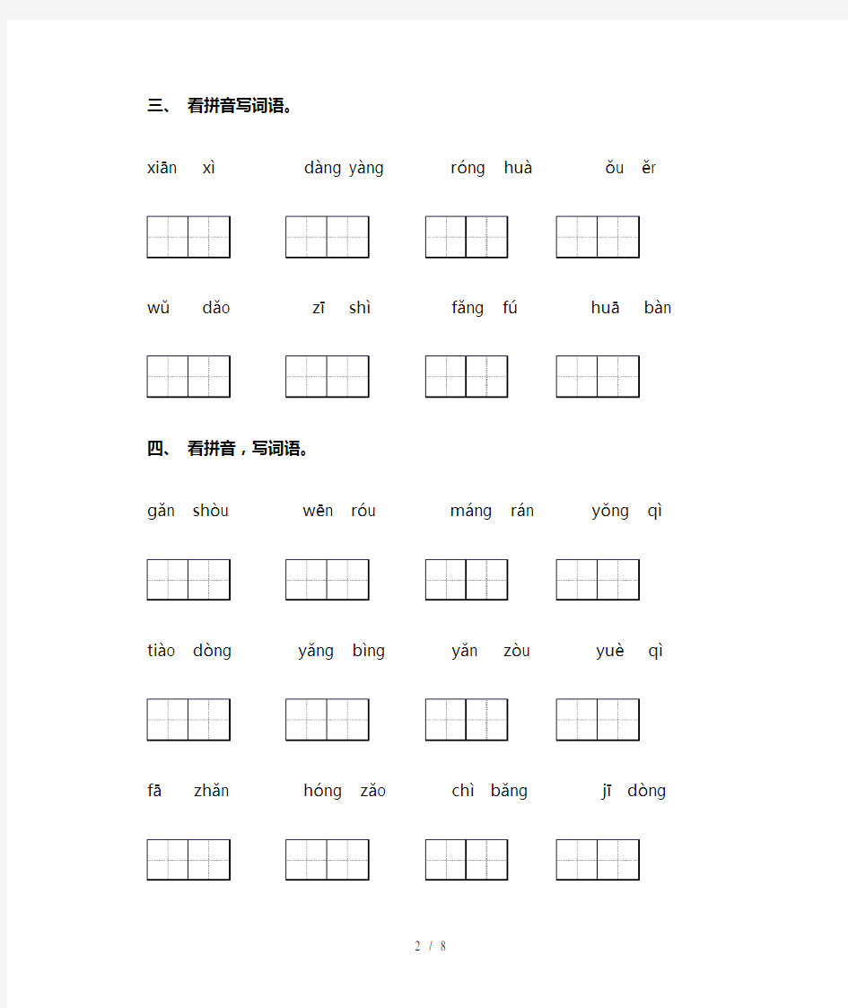 部编版三年级下册语文看拼音写词语及答案