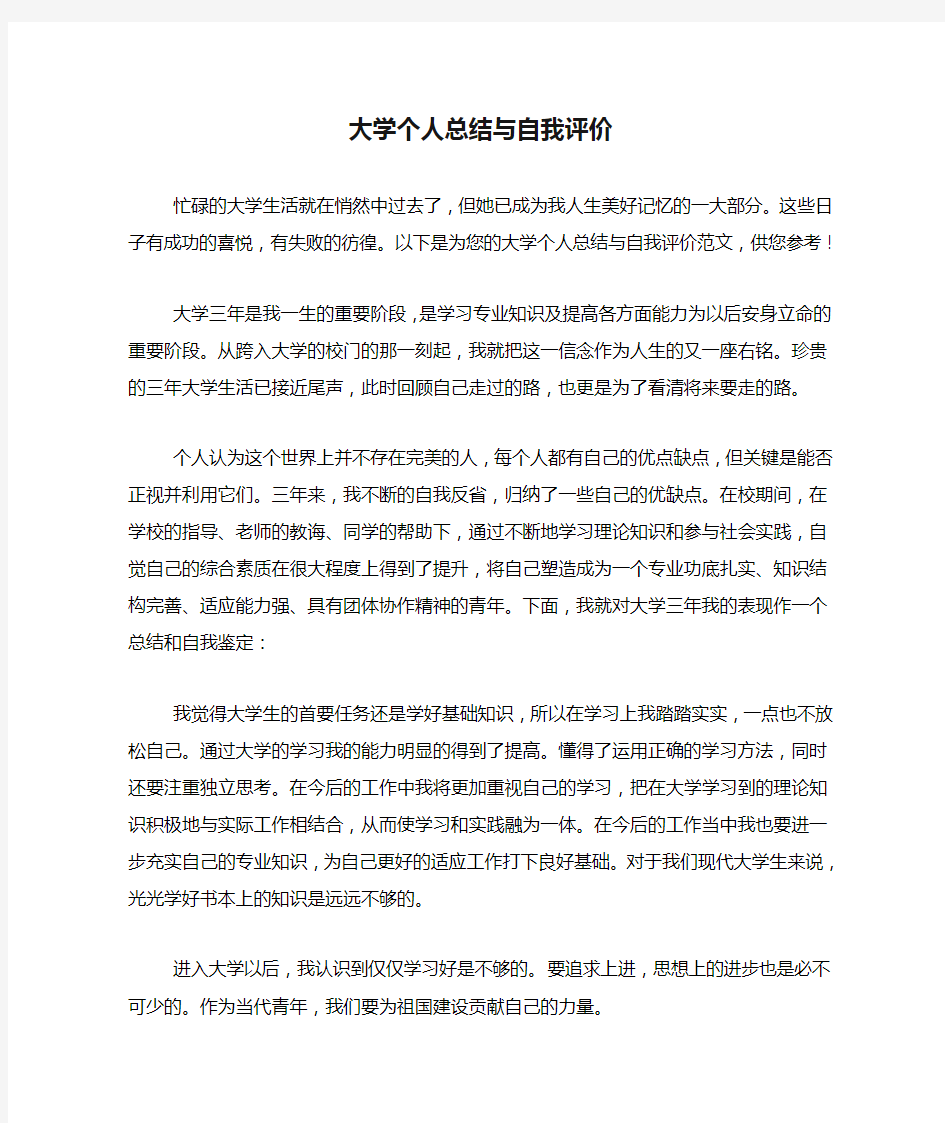 2019年大学个人总结与自我评价