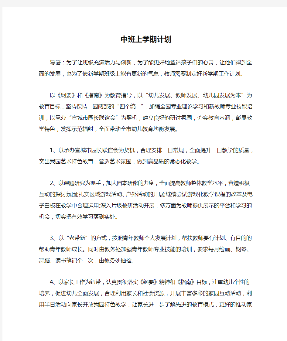 中班上学期计划