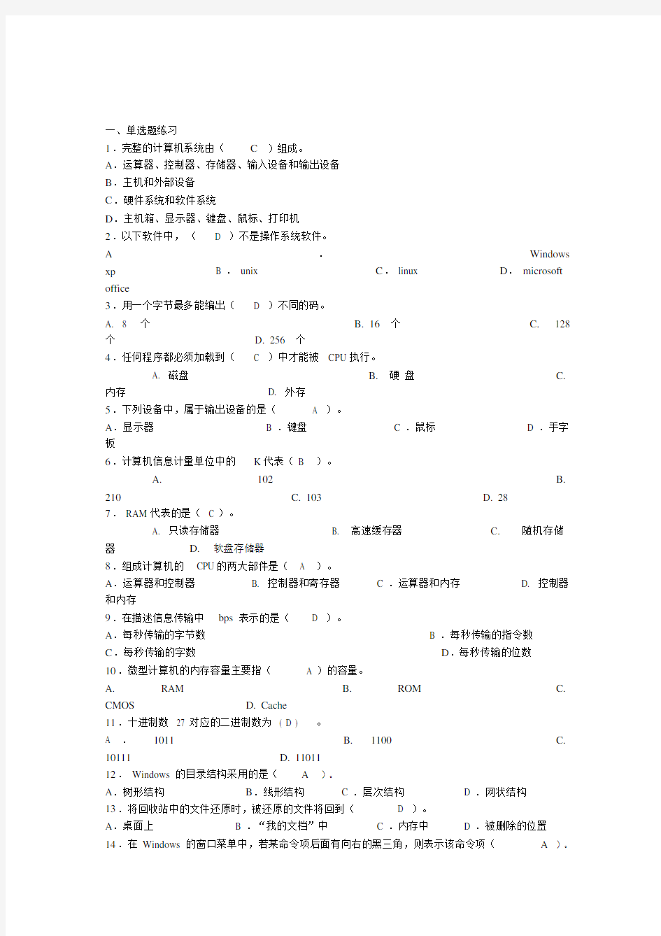 计算机组装与维护习题与答案.docx