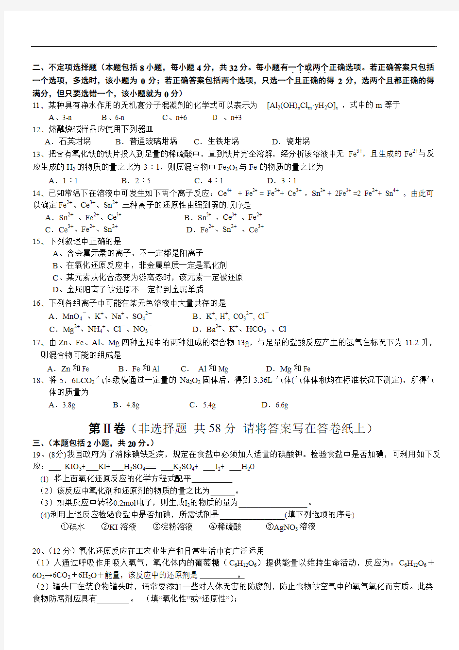 2019年最新题库 江苏省南菁高级中学高一化学期末试卷 (1)