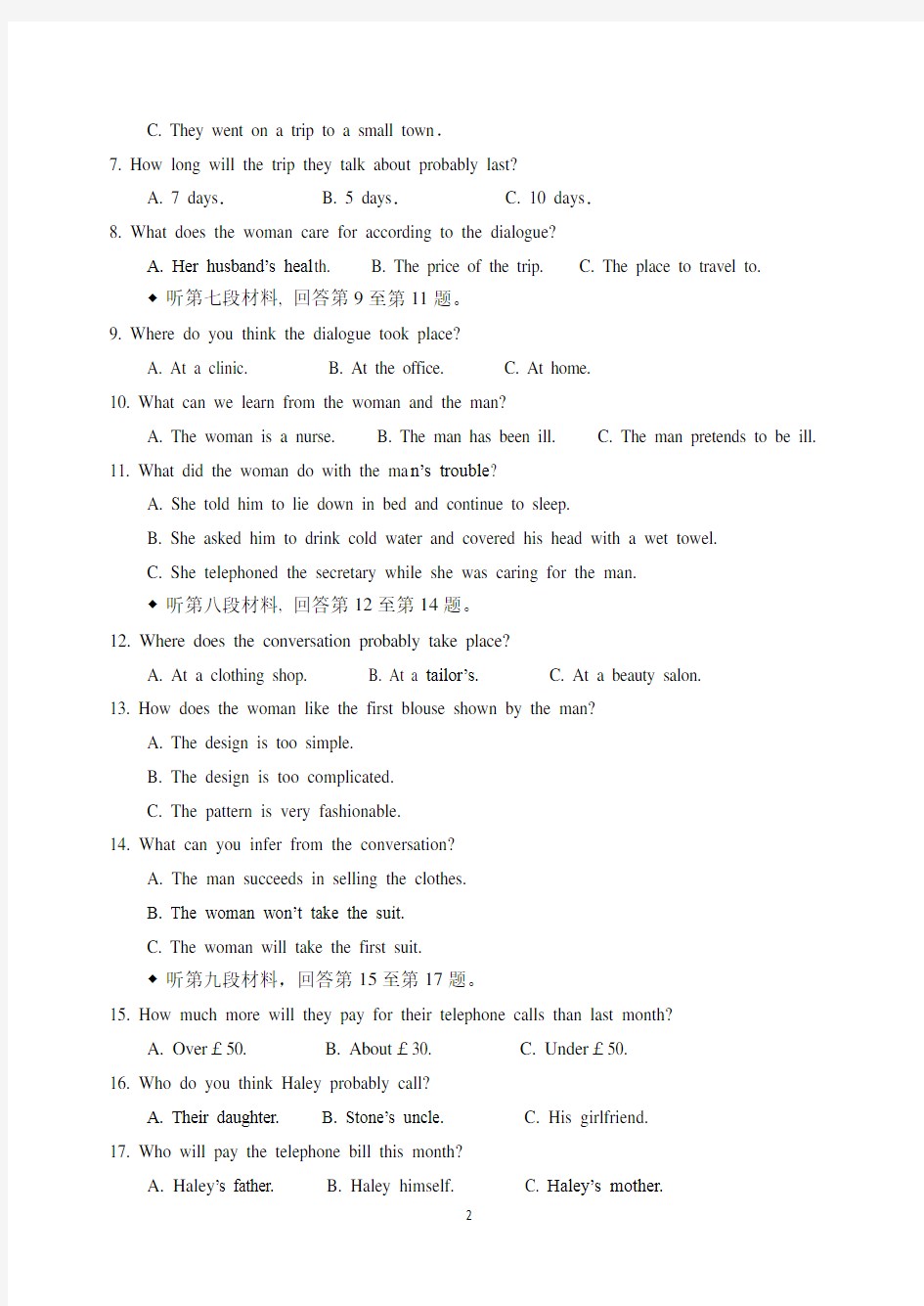 高二英语期中考试试题及答案