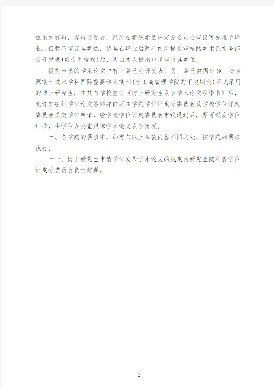 华南理工大学博士生申请学位发表学术论文的规定(2018.9.30更新)