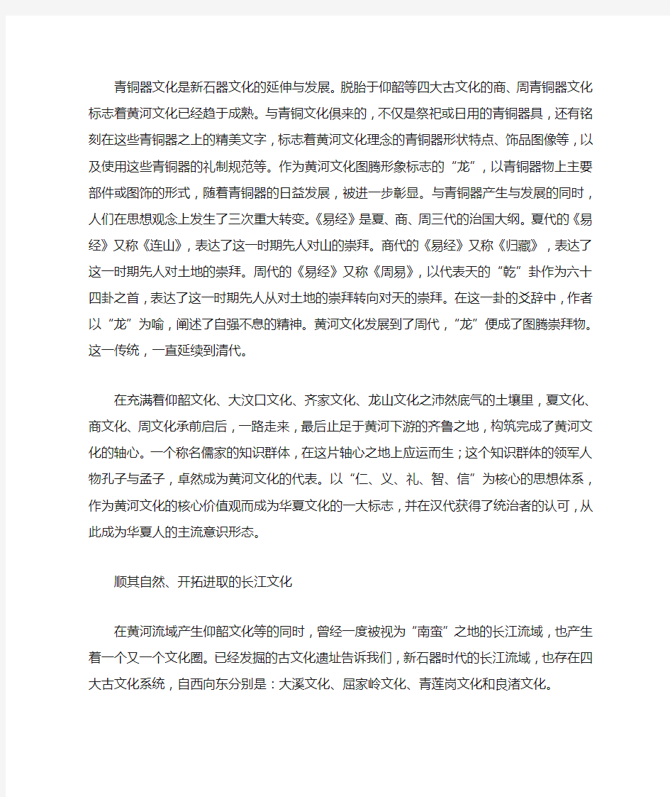 以黄河文化到长江文化