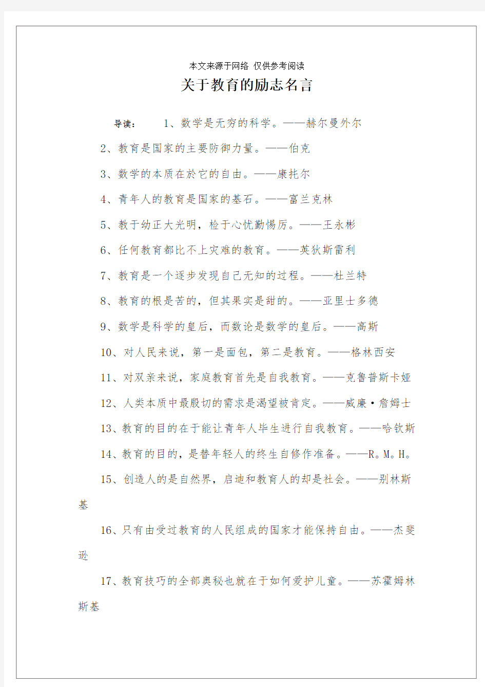 关于教育的励志名言