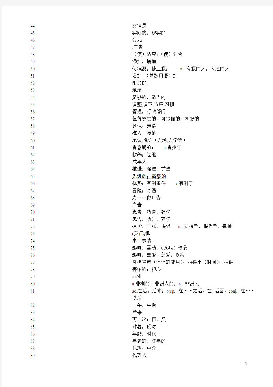 2018年上海高考英语考纲词汇表完整版-中译英(学生默写用)