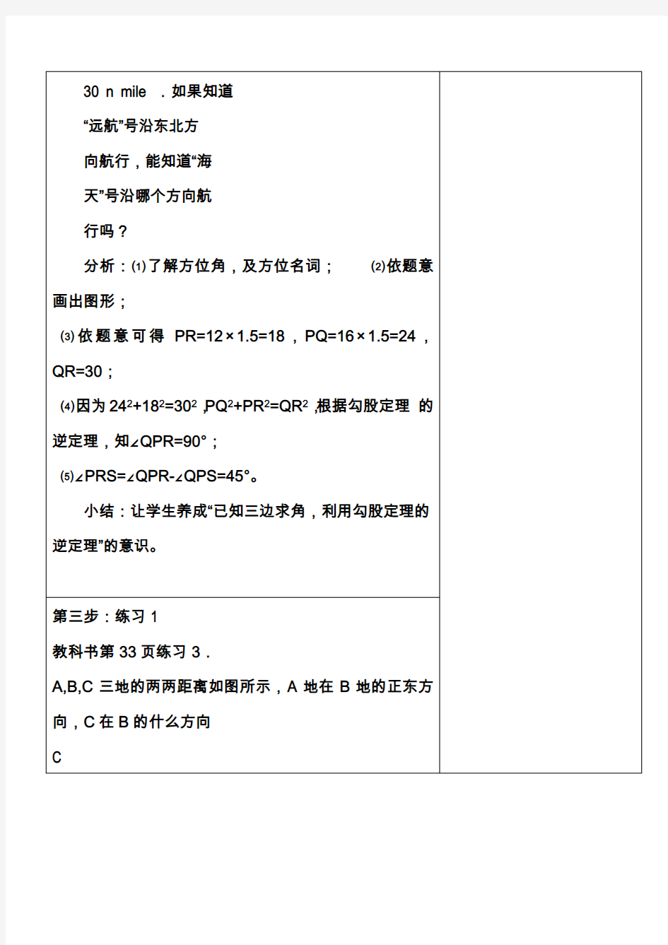 勾股定理逆定理应用