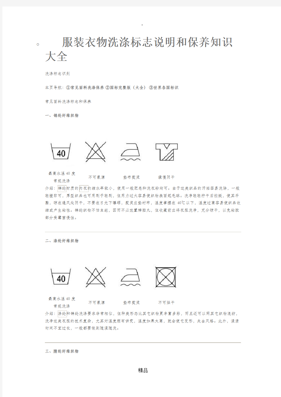 服装衣物洗涤标志说明大全