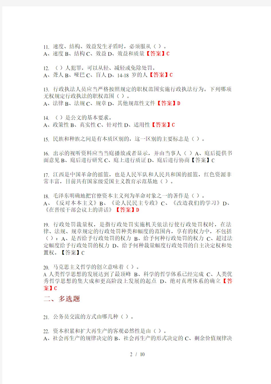 2020年江西省宜春市《公共基础知识》事业单位考试