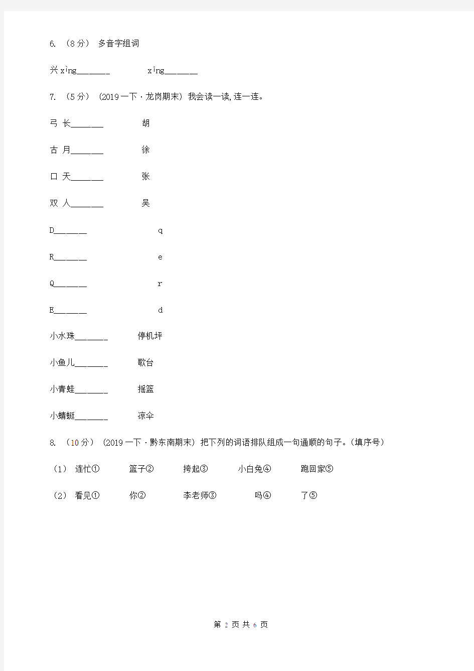 人教部编版一年级上学期语文汉语拼音第11课《ieüeer》同步练习B卷