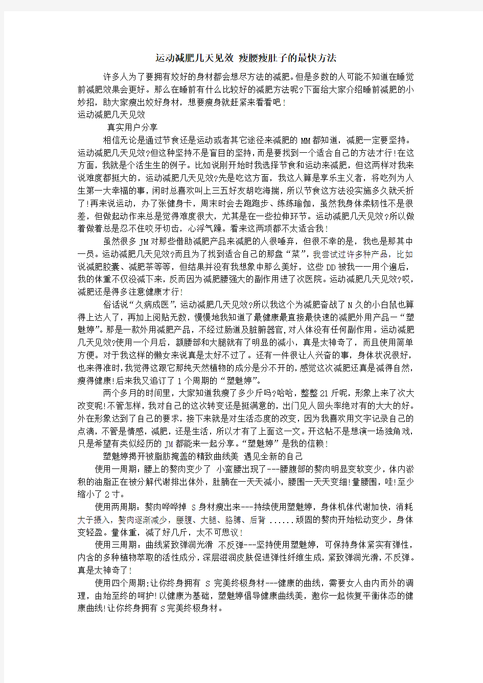 运动减肥几天见效 瘦腰瘦肚子的最快方法