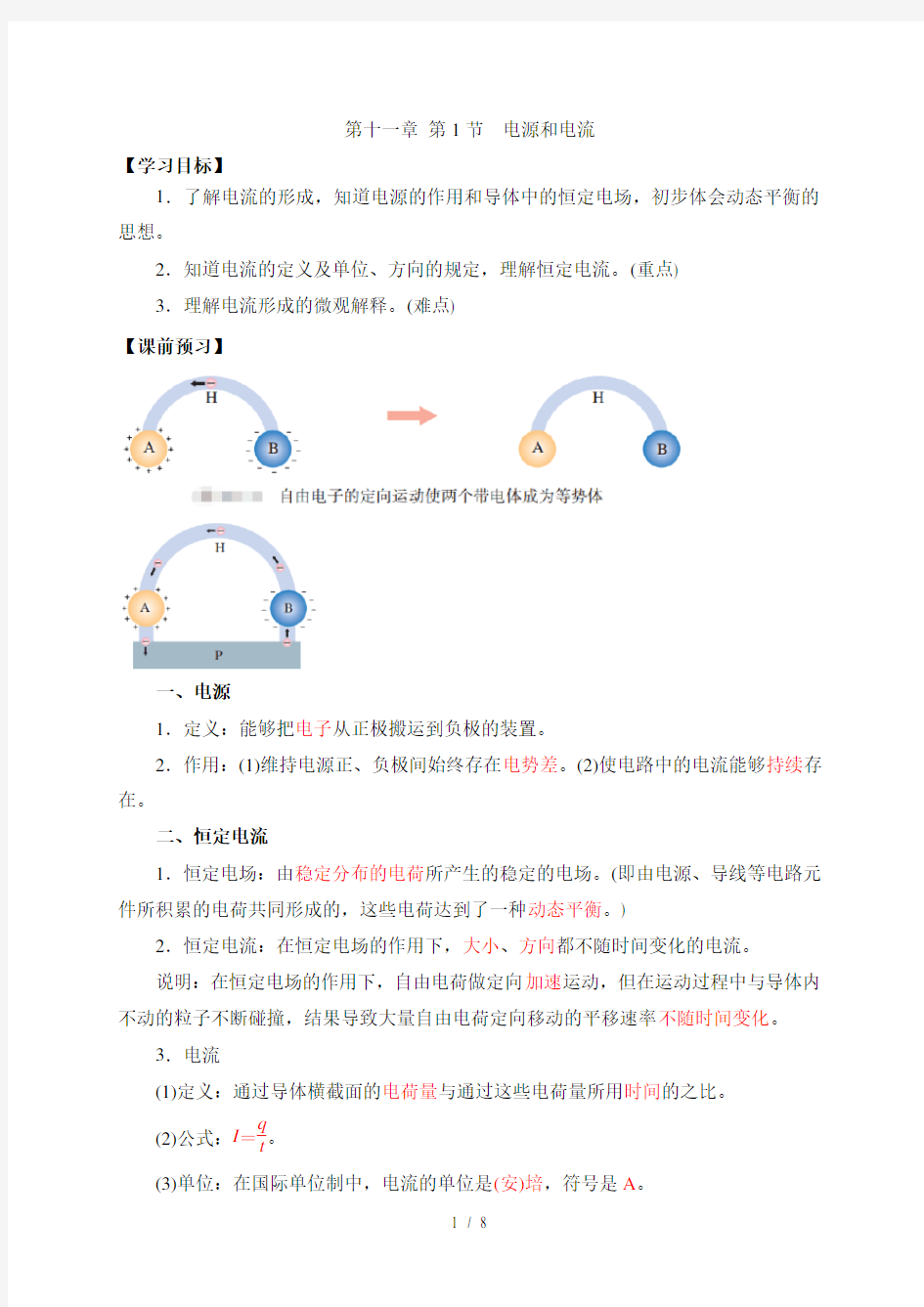 电源和电流学案新教材人教版高中物理必修地第三册