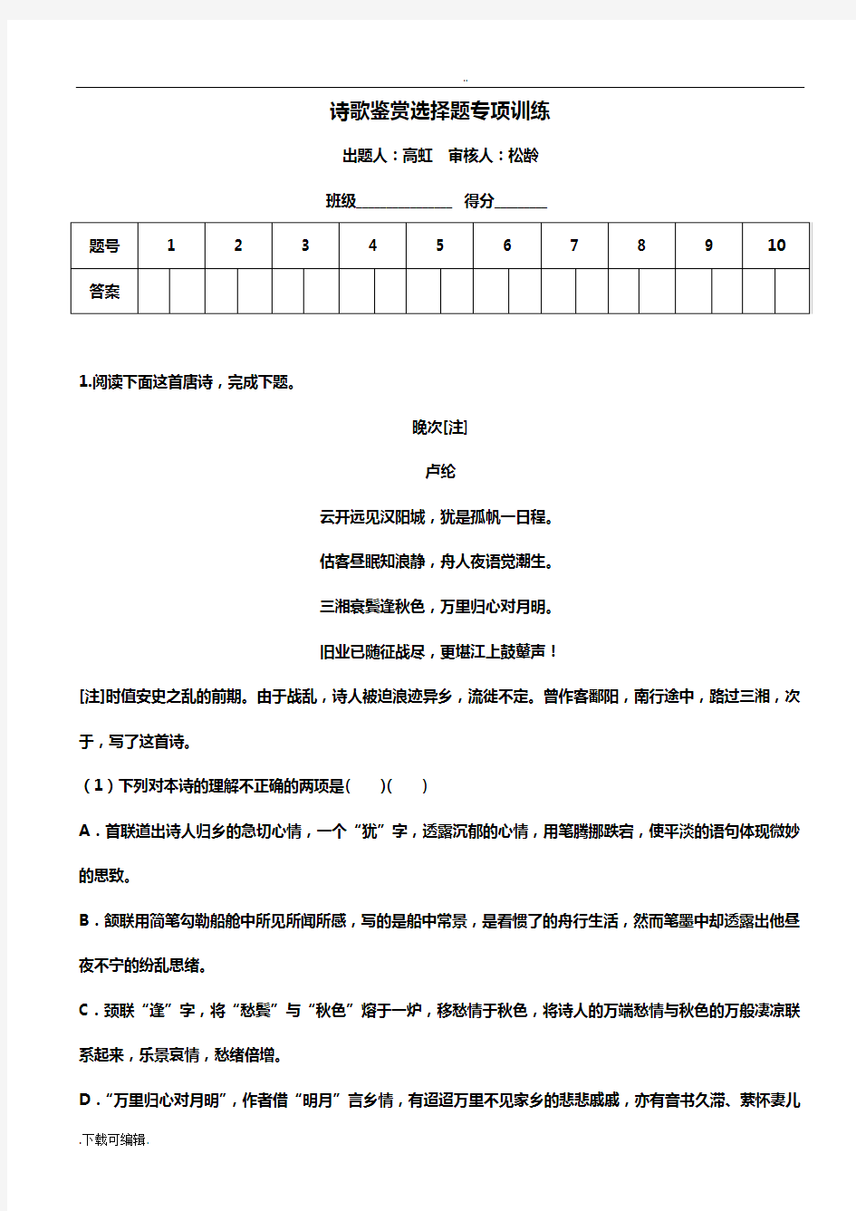 2019届高中二年级语文诗歌鉴赏选择题专项训练