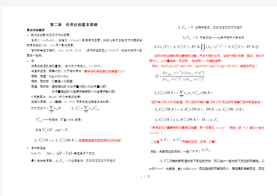 普通化学第二章补充习题及答案分解