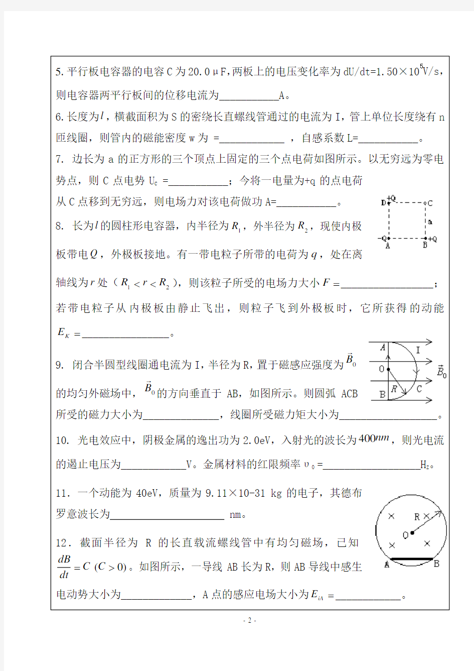 (完整版)大学物理下册期末考试A卷