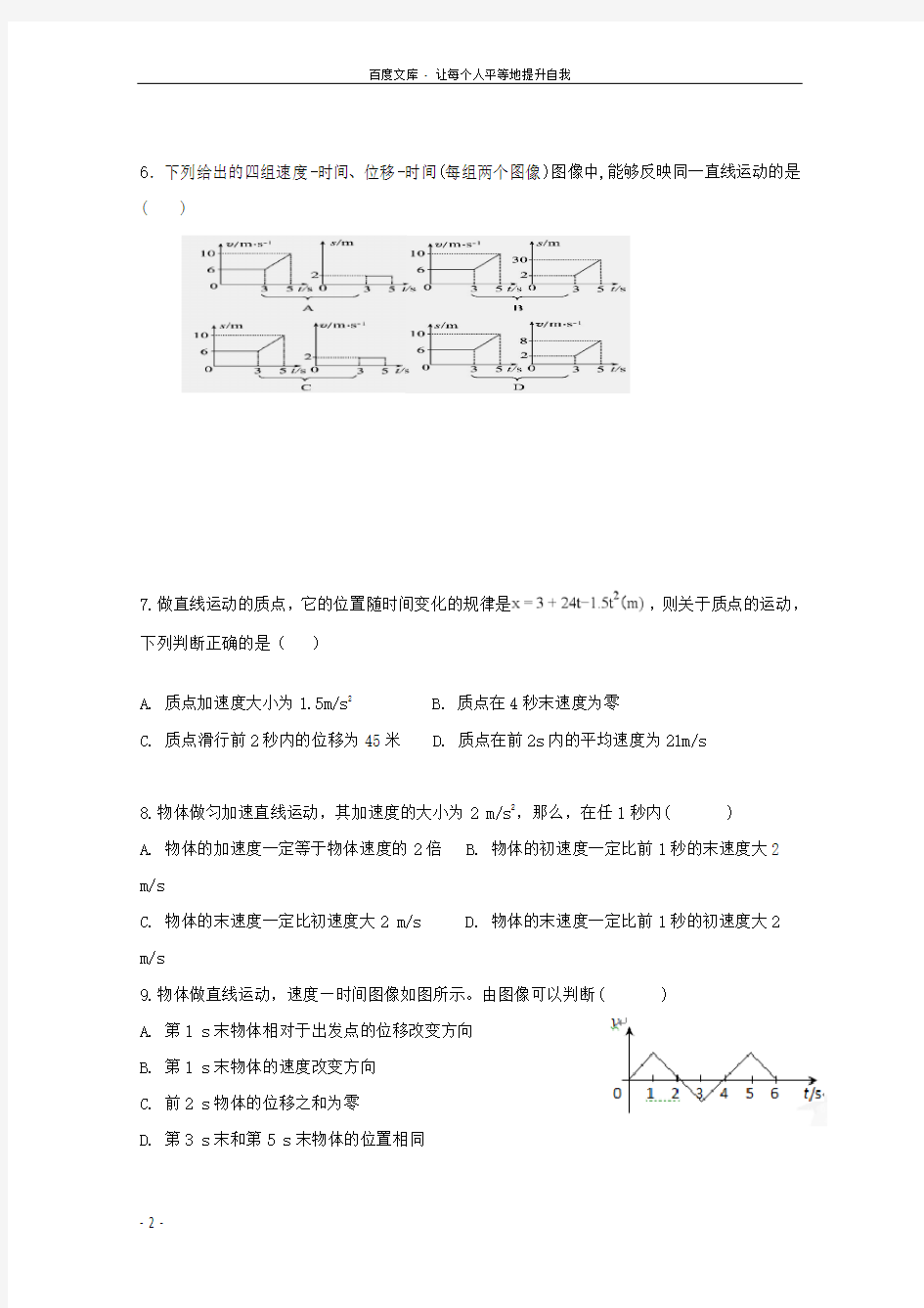 江西省新余市第一中学20182019学年高一物理上学期第一次段考试题